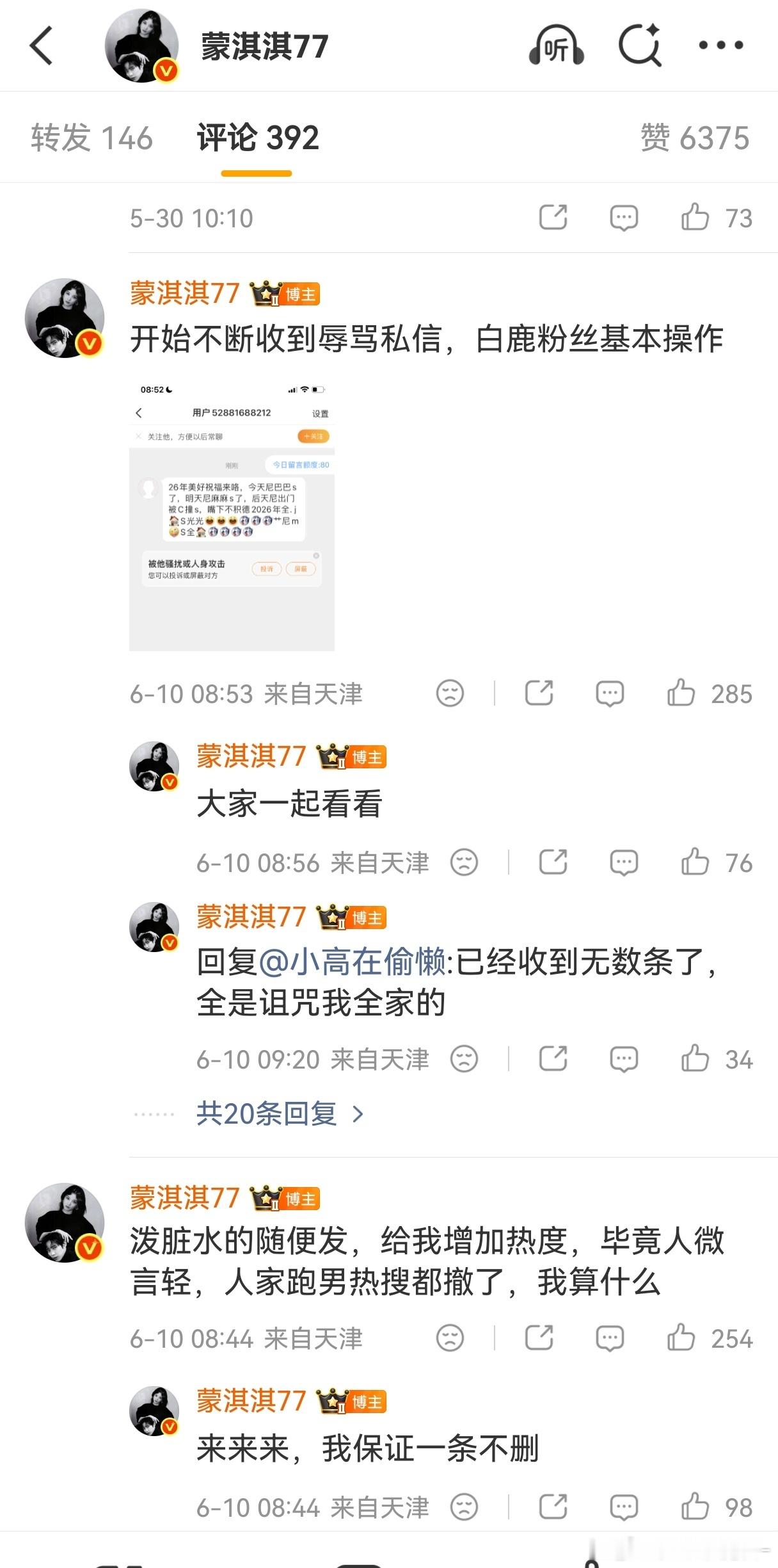 蒙淇淇实名开撕莫离，说白鹿临开机塞编剧，换掉她们整个编剧团队，可信度怎么样？ 