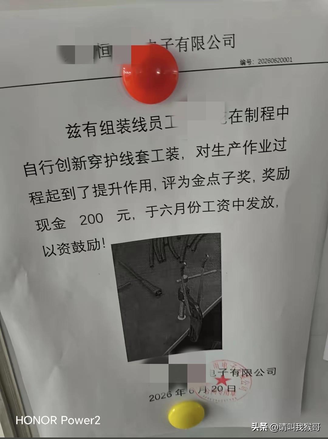 苏州某电子厂组装线员工发明了一款穿护线套工装，有效提高了员工的作业过程，被公司评