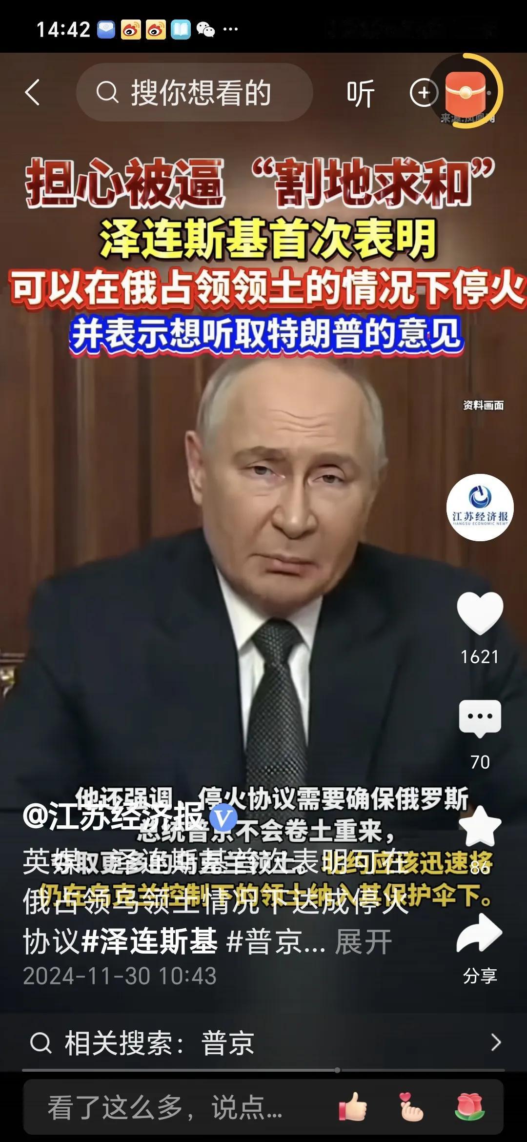 俄回应，西方欲派 10 万维和部队进入乌克兰。俄副外长加卢津回应西方涉乌动作，称