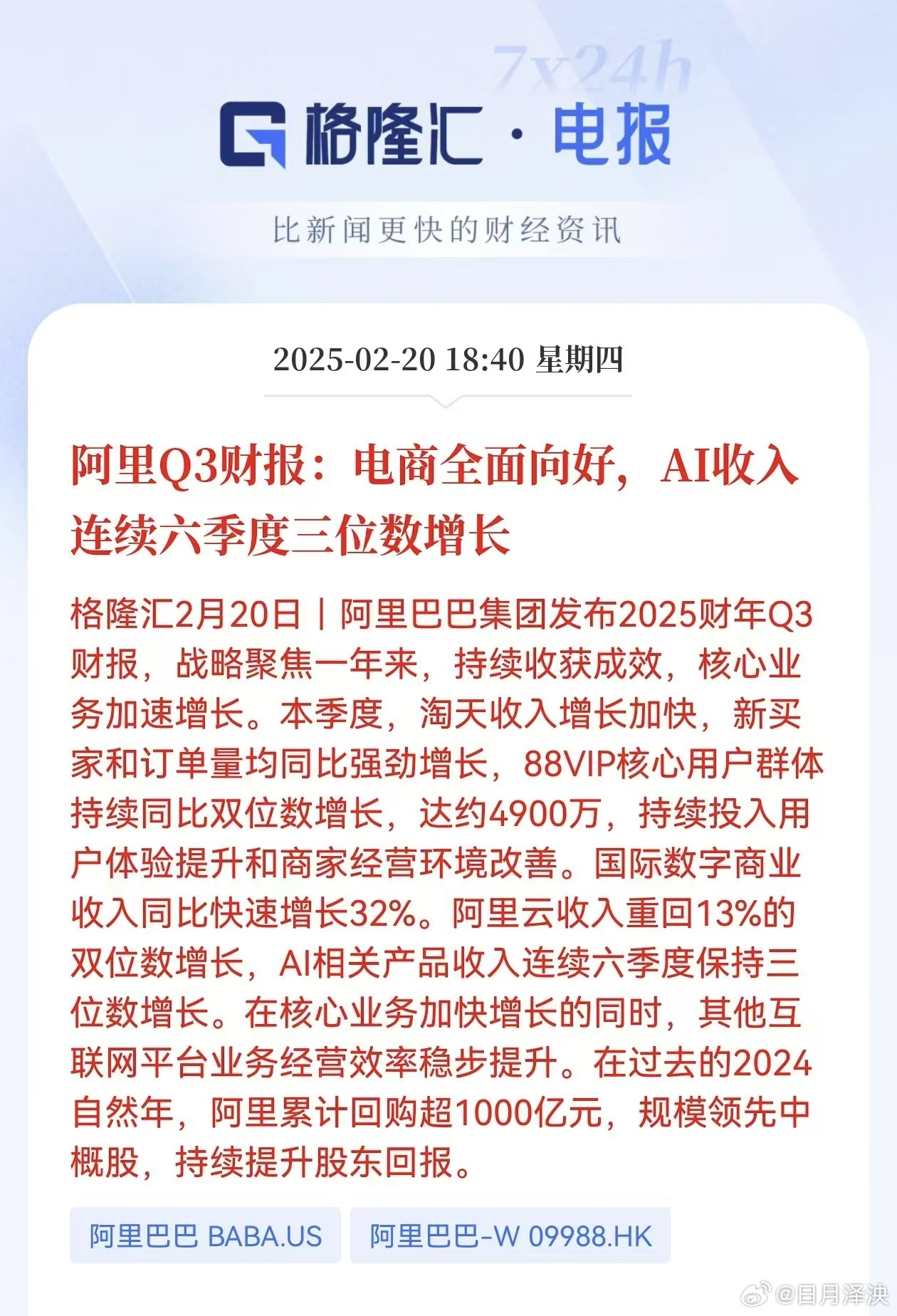 阿里发展势头依旧很猛，而且深度重塑着消费生态。从智能选品到精准营销，从高效供应链