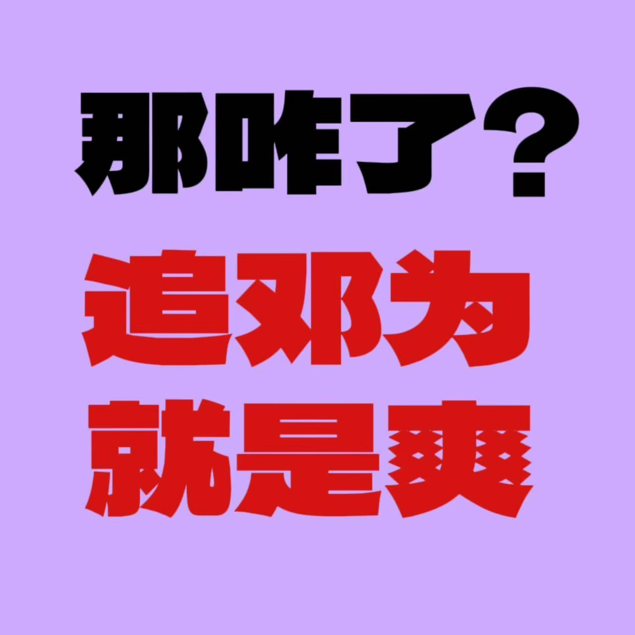 虽猜到了肯定是s+，但看到大大的字特地写着: 头部重点S+  保密项目  奇幻大