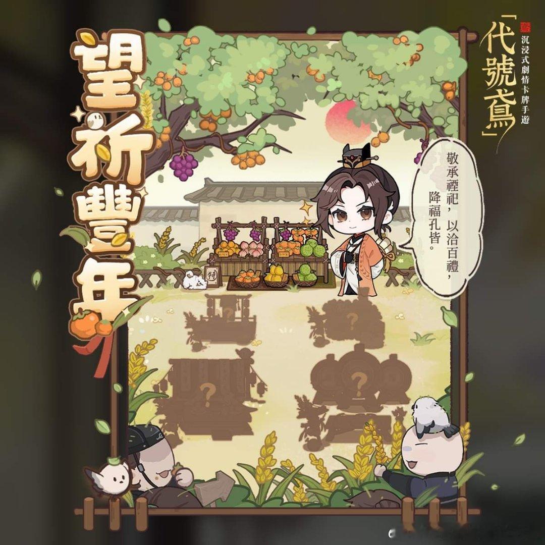 #代号鸢[超话]#【小鸢预告】限时活动 望祈丰年🍇鹿角解，蝉始鸣，半夏生。 夏