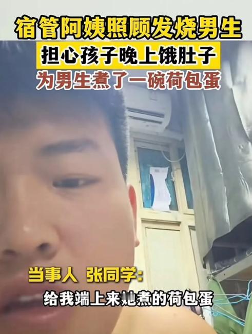 这个宿管阿姨火了！郑州一男学生发高烧，独自看病后回到宿舍，就被宿管阿姨叫到了她的
