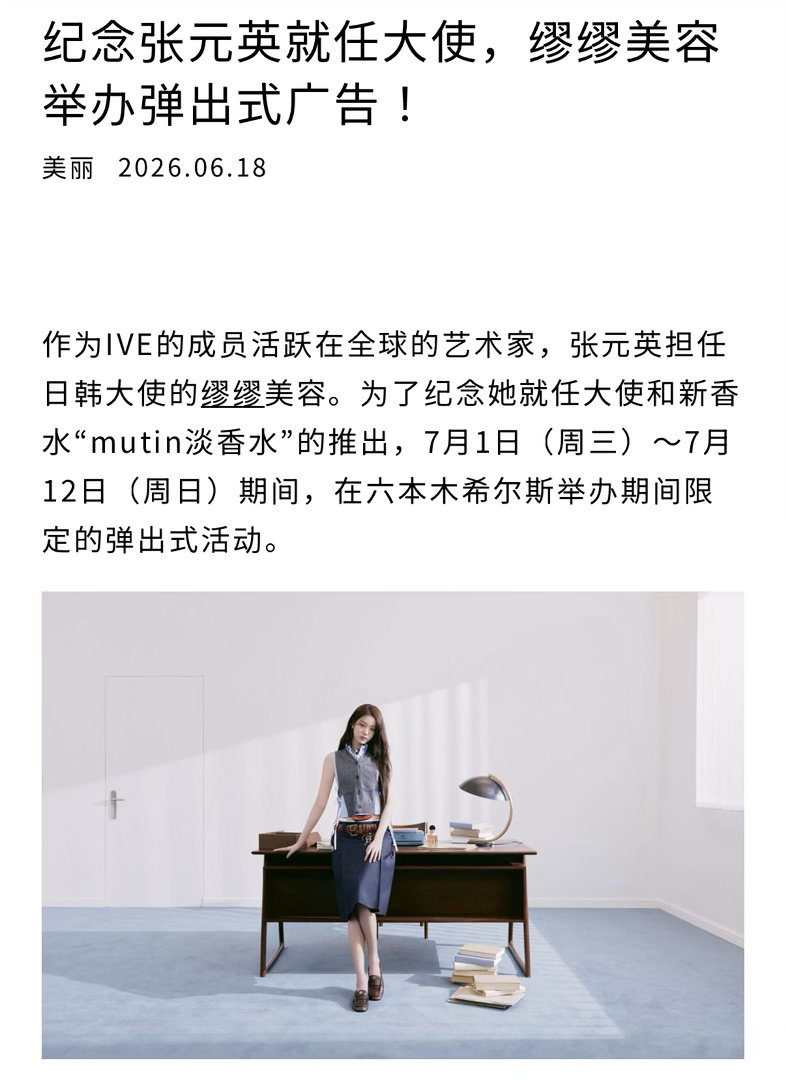 7.1-7.12在东京miumiu beauty有活动不知道老乱会不会去