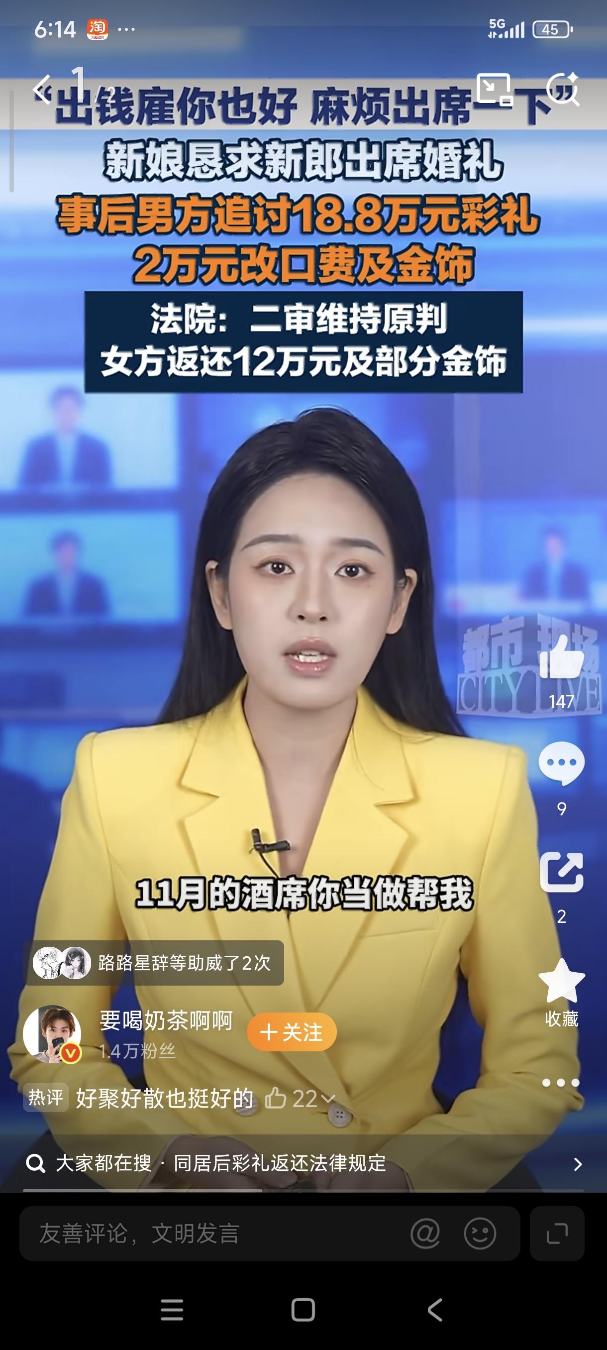 没领证假结婚，男方起诉女方，要求退还彩礼和首饰，法院判了！

广州一对情侣婚礼前
