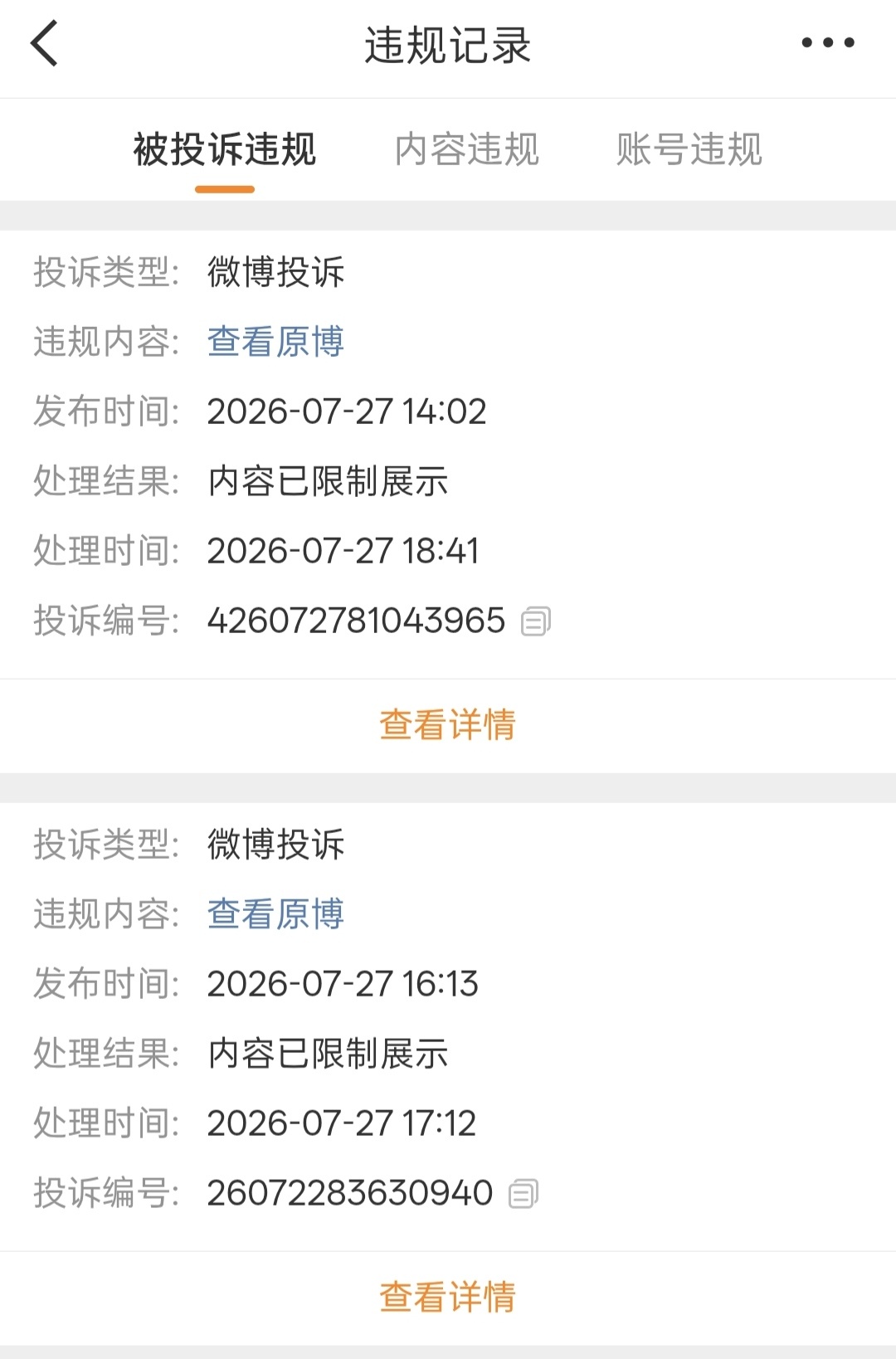 或许…我今天一共也才发9条微博…