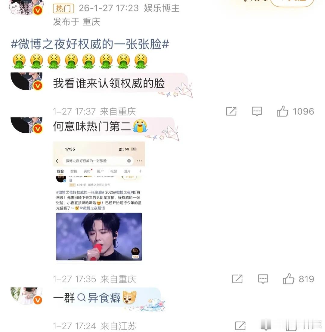 梓渝 田栩宁的 cp粉在 微博之夜好权威的一张张脸 词条下团建呢投了半天去不了，