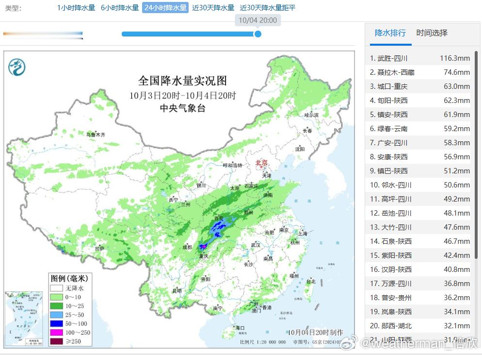【强降雨】昨晚到今天，四川盆地-陕西南部降雨增强，多地出现大雨-暴雨，四川武胜出