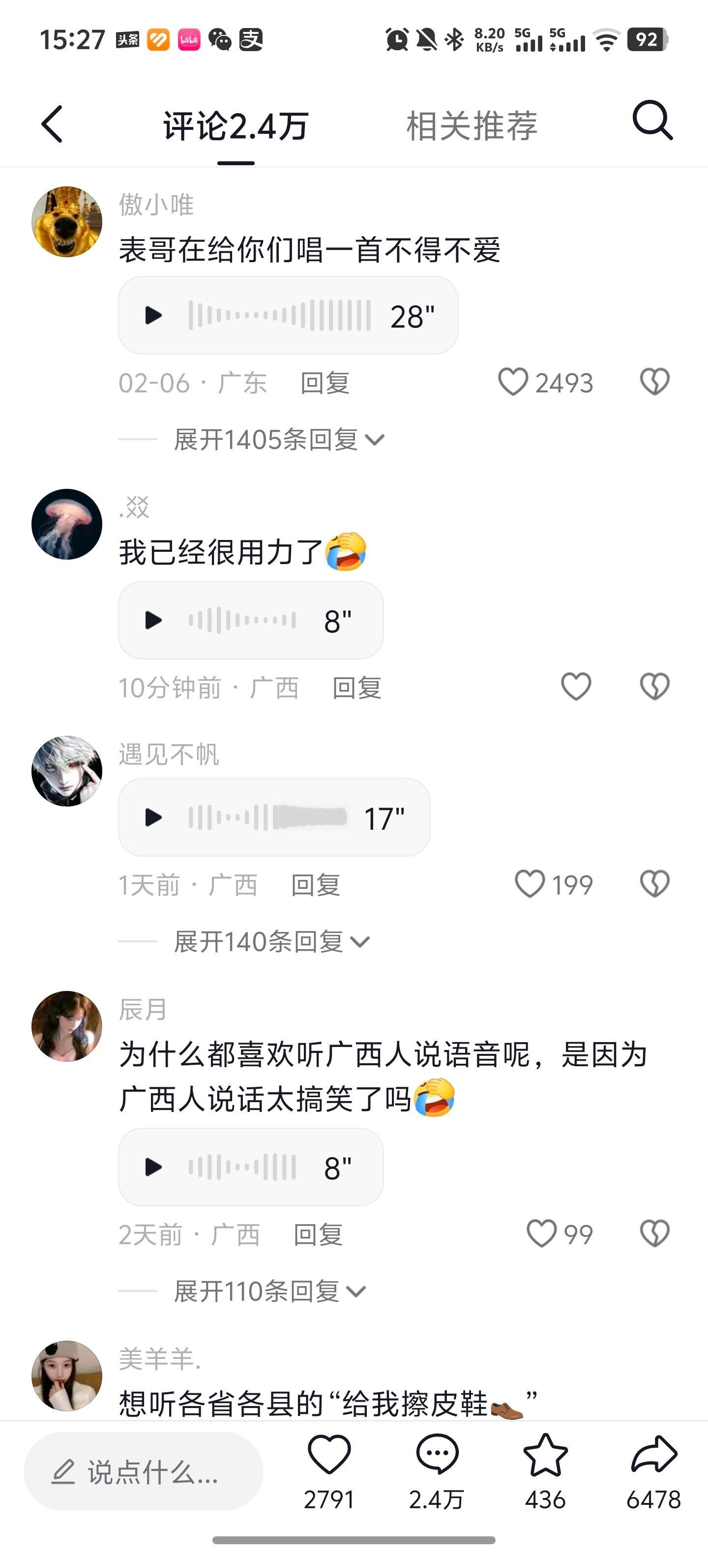 终于有人吐槽语音评论了 有些人喜欢，有些人不喜欢，之前关掉语音评论功能的时候，就