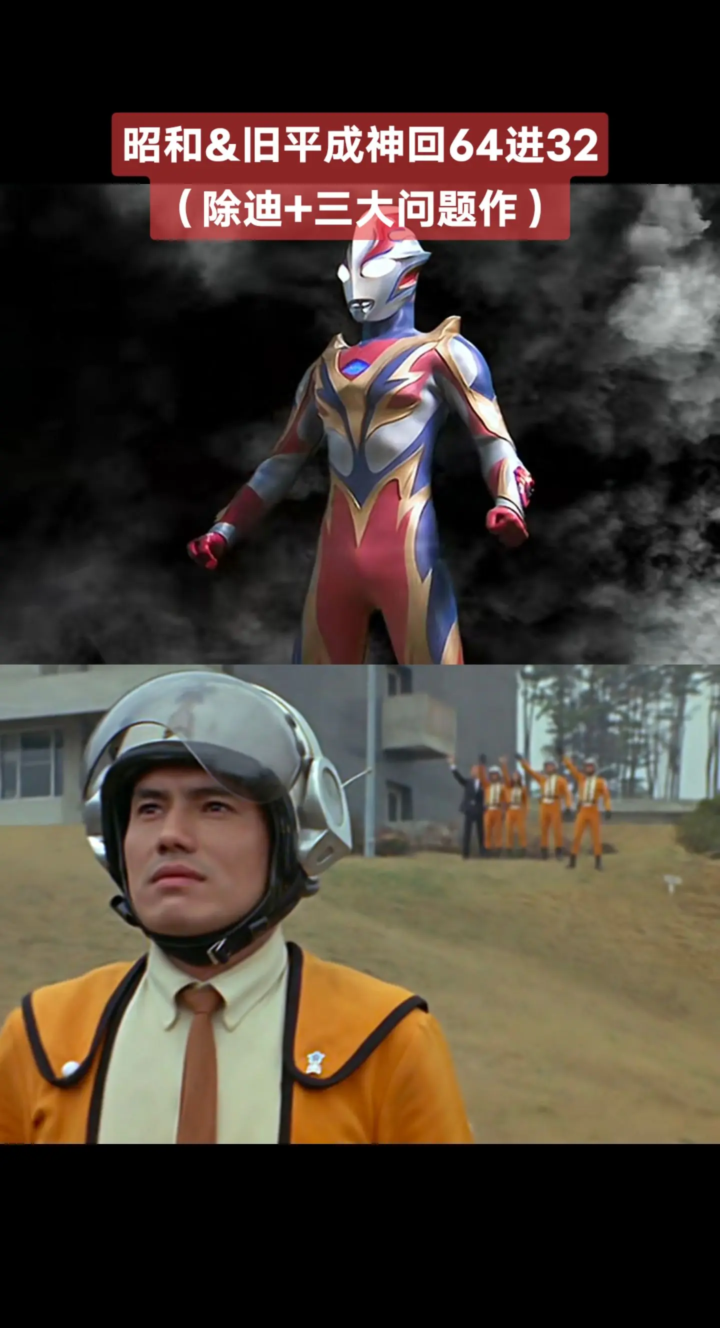 昭和&旧平成神回赛奥特曼系列梦比优斯奥特曼