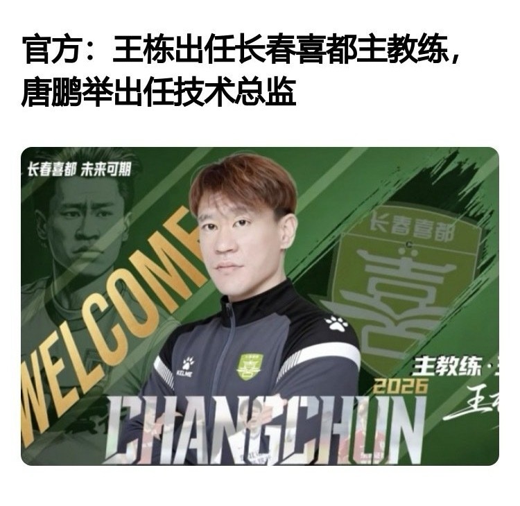 #刚出任中乙球队主帅王栋被禁足#中国足协正式公布了“假赌黑”专项整治行动受到处罚