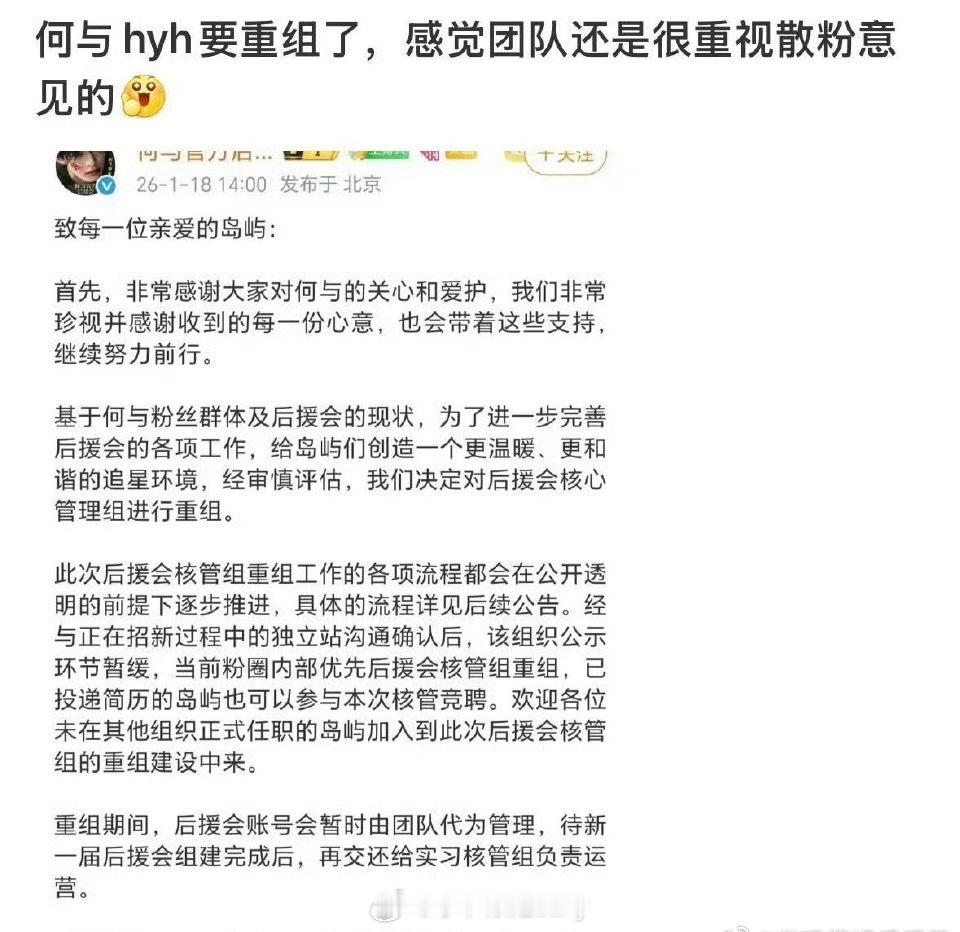 何与后援会要重组了