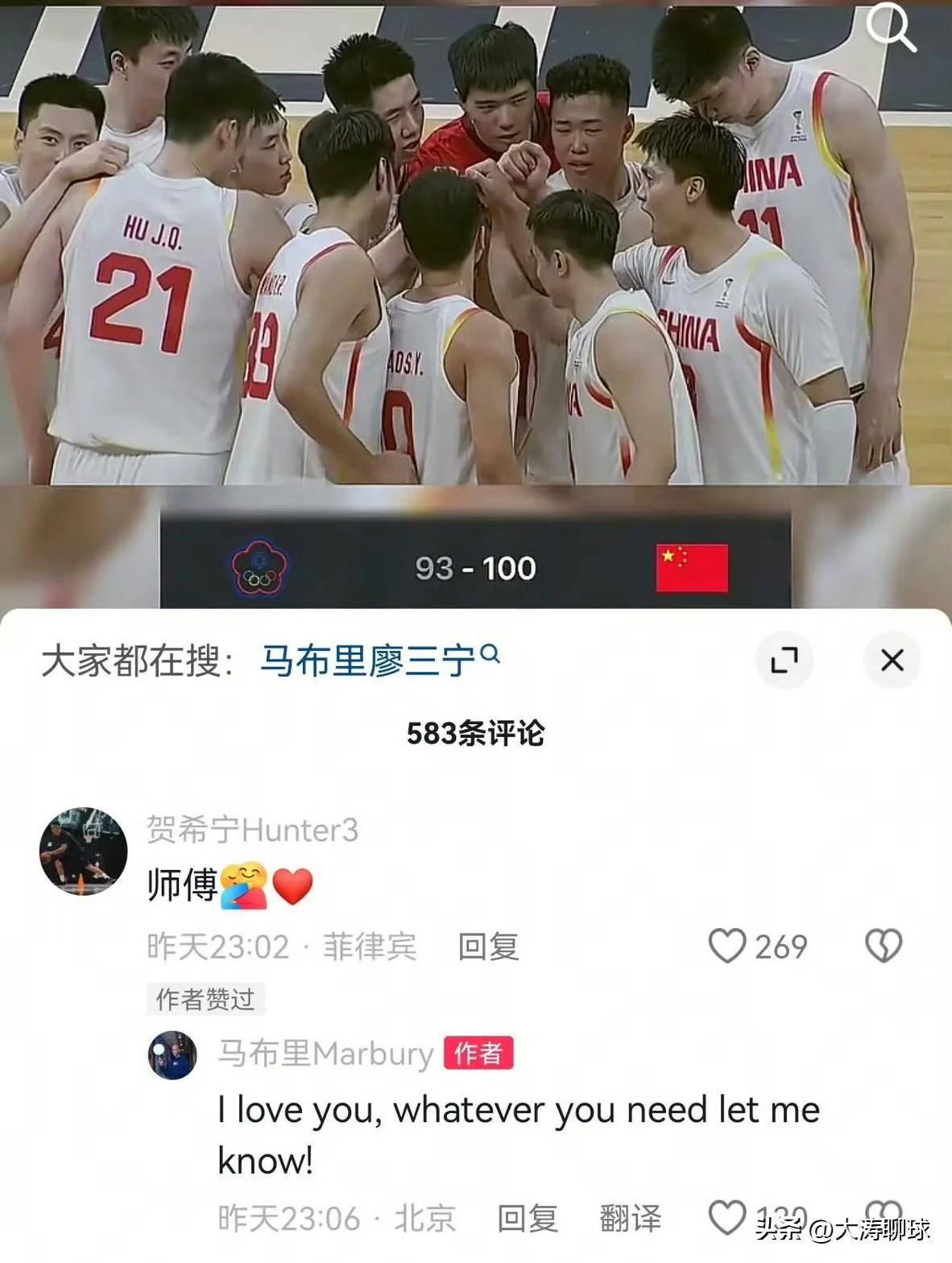 廖三宁、贺希宁表白马布里！中国男篮在100:93拿下中华台北后，绿卡球员马布里社