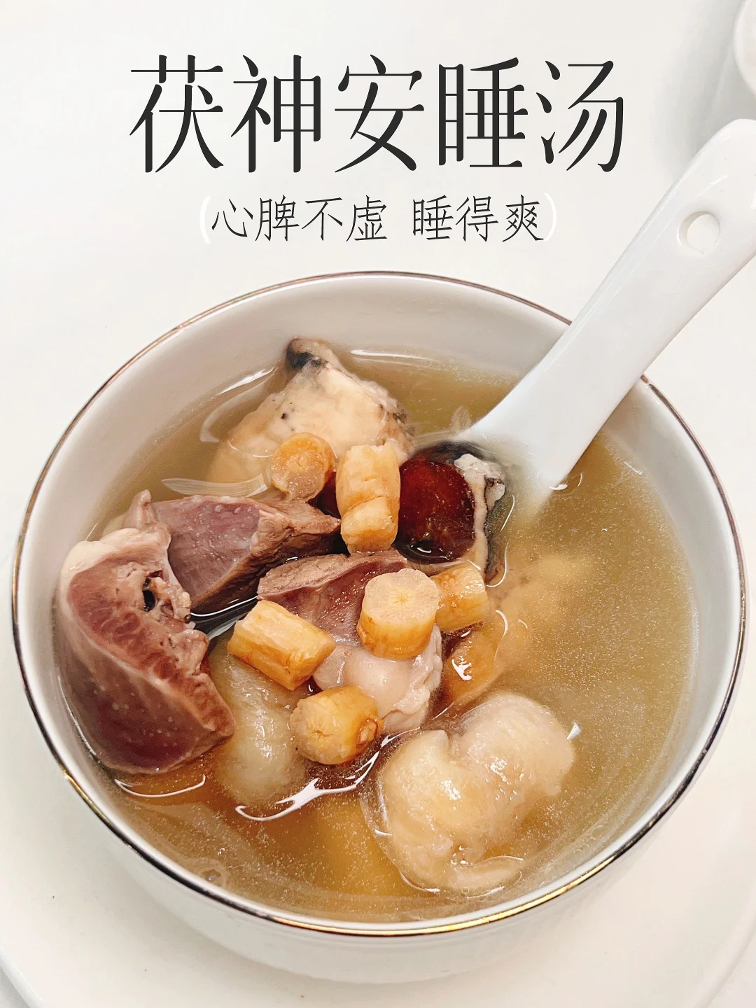 心脾双虚心烦睡不好记性差 真心推荐去炖❗️