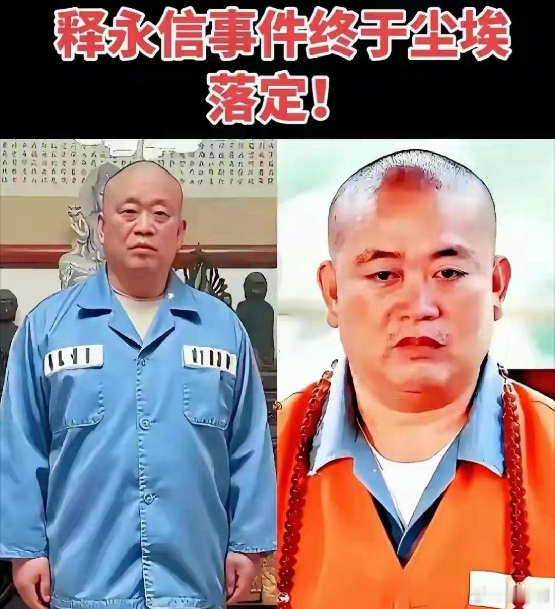 释永信被判24年对出家人来说，钱财乃身外之物，生不带来死不带去。然而，释永信恰恰