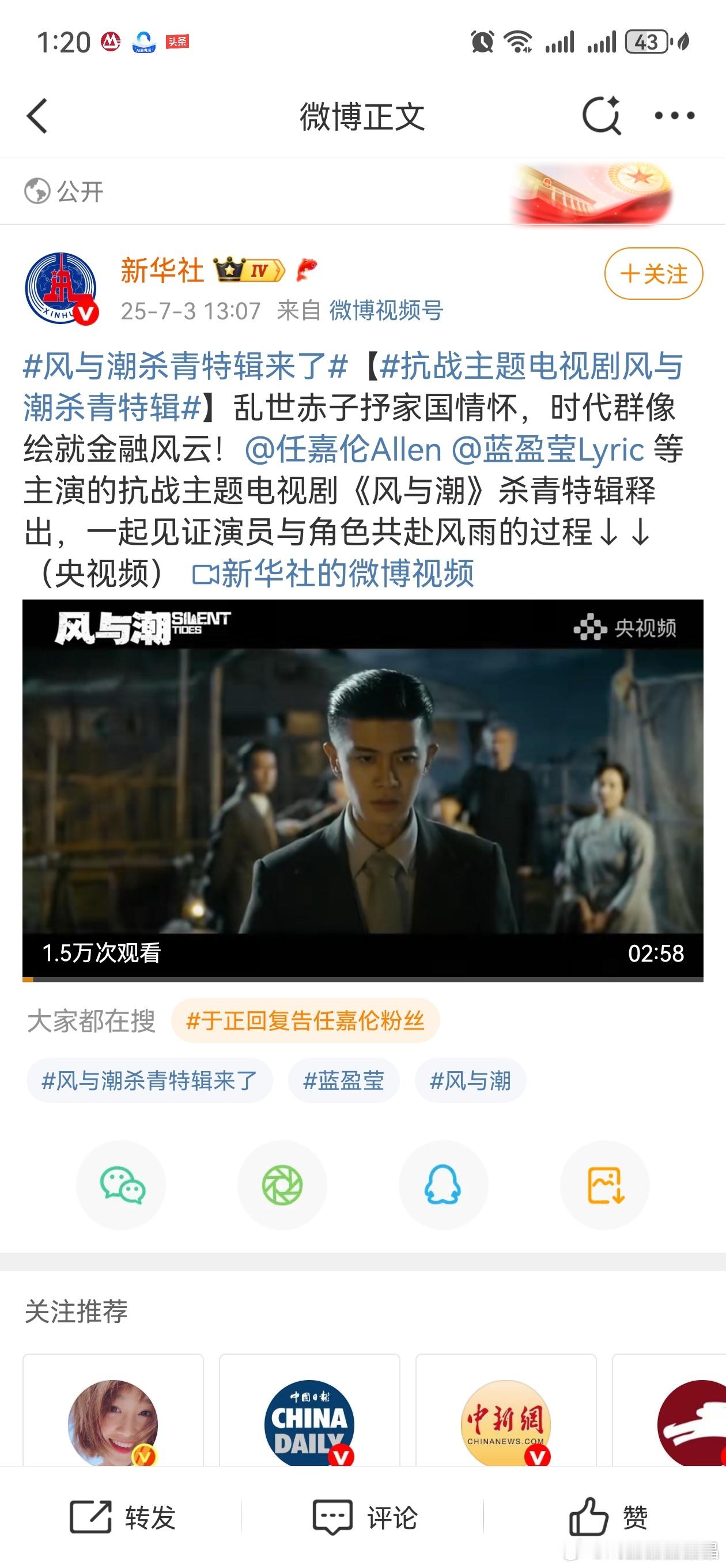 新华社也出来护剧了，谁要jb《风与潮》啊？[笑而不语] ​​​