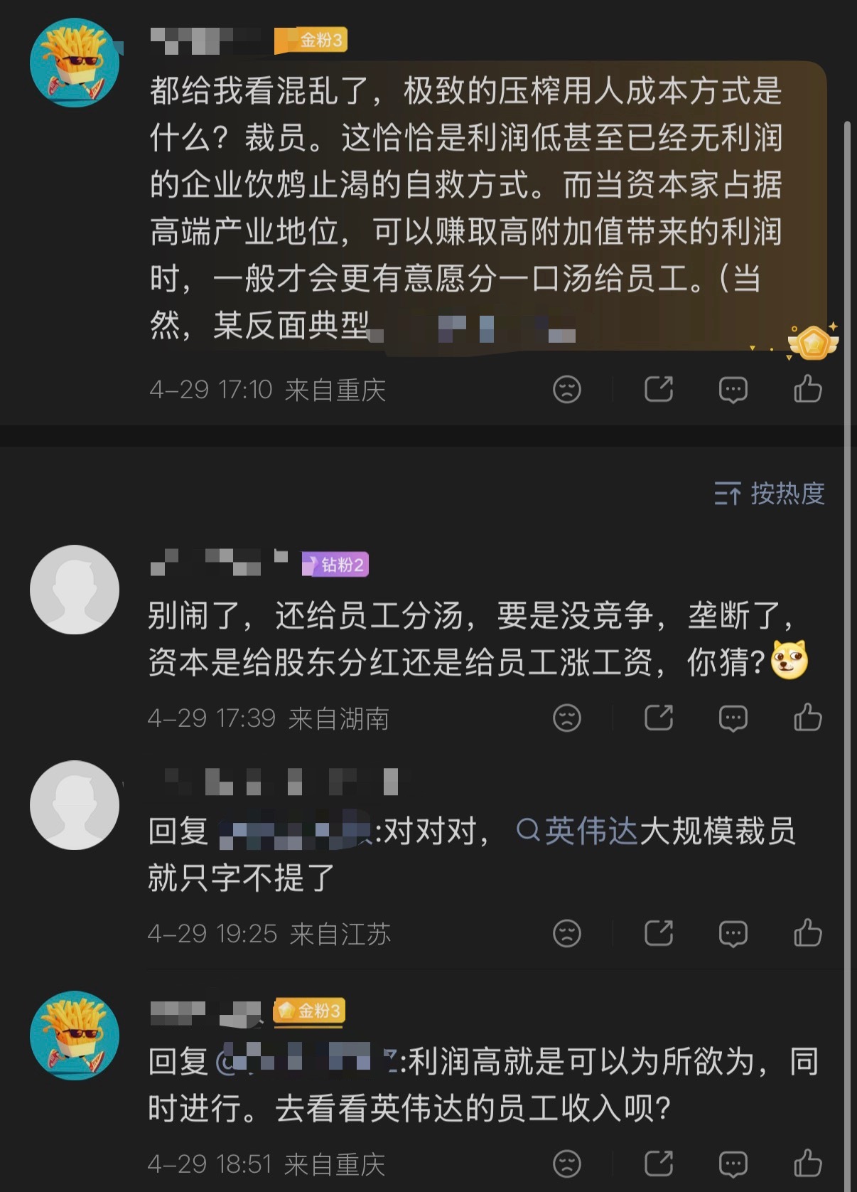 🔻蓝色头像的这位说法也是错误的。员工收入（尤其是高端技术人才）是企业必须支付的