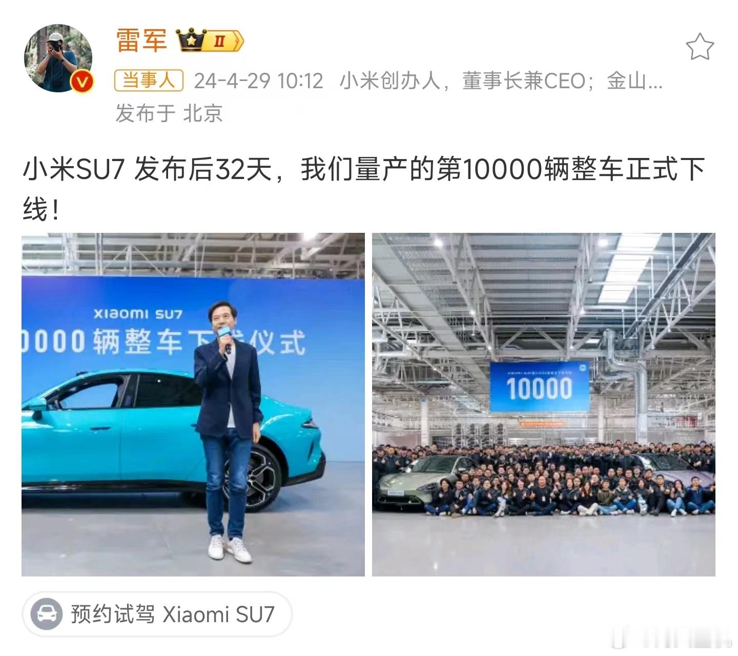 发布后32天，#小米SU7第10000辆整车下线#，这个速度真的很小米，当然我作