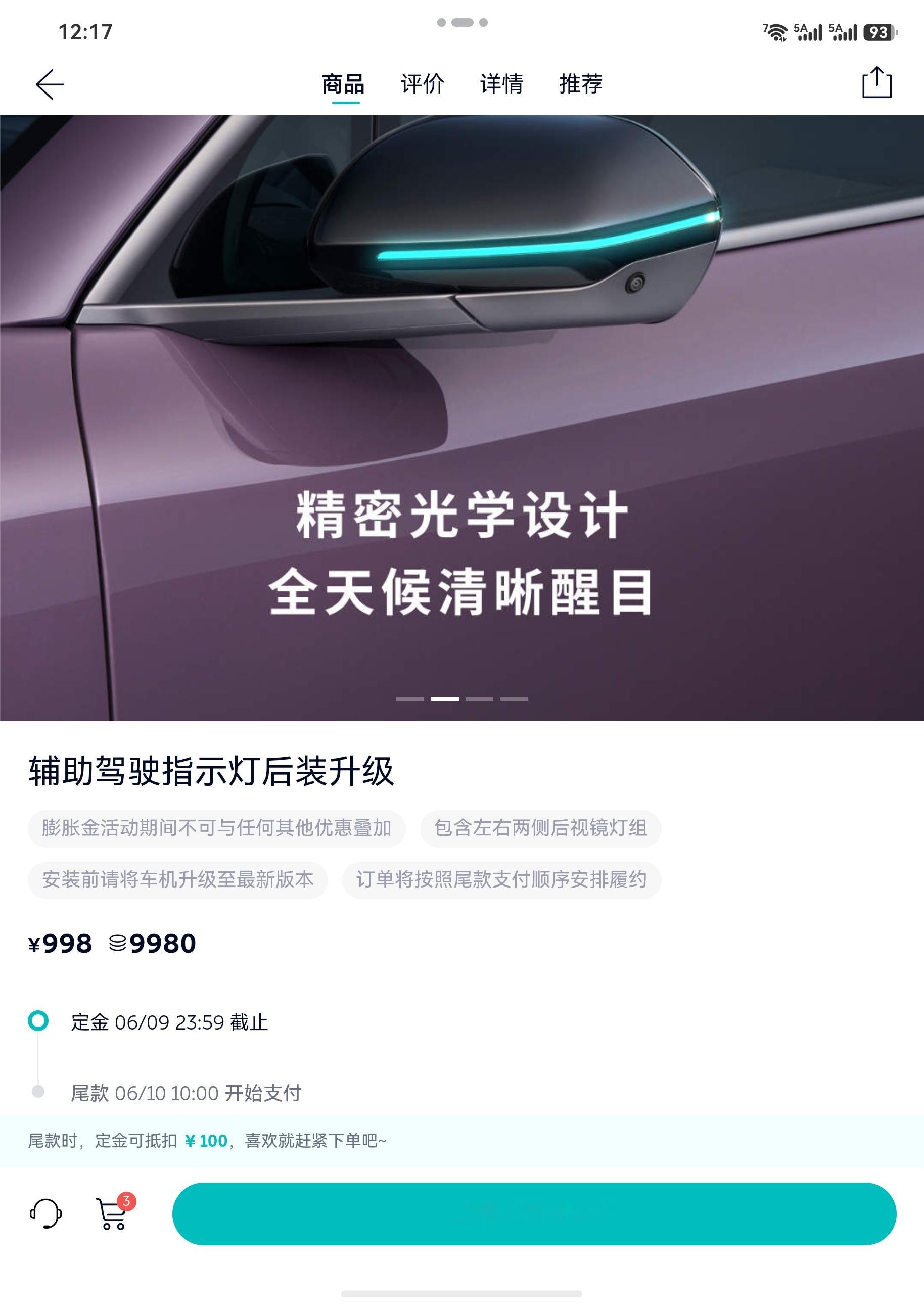 蔚来新出的辅助驾驶灯升级价格还不错，我5T花908就可以升级了，积分能抵扣898