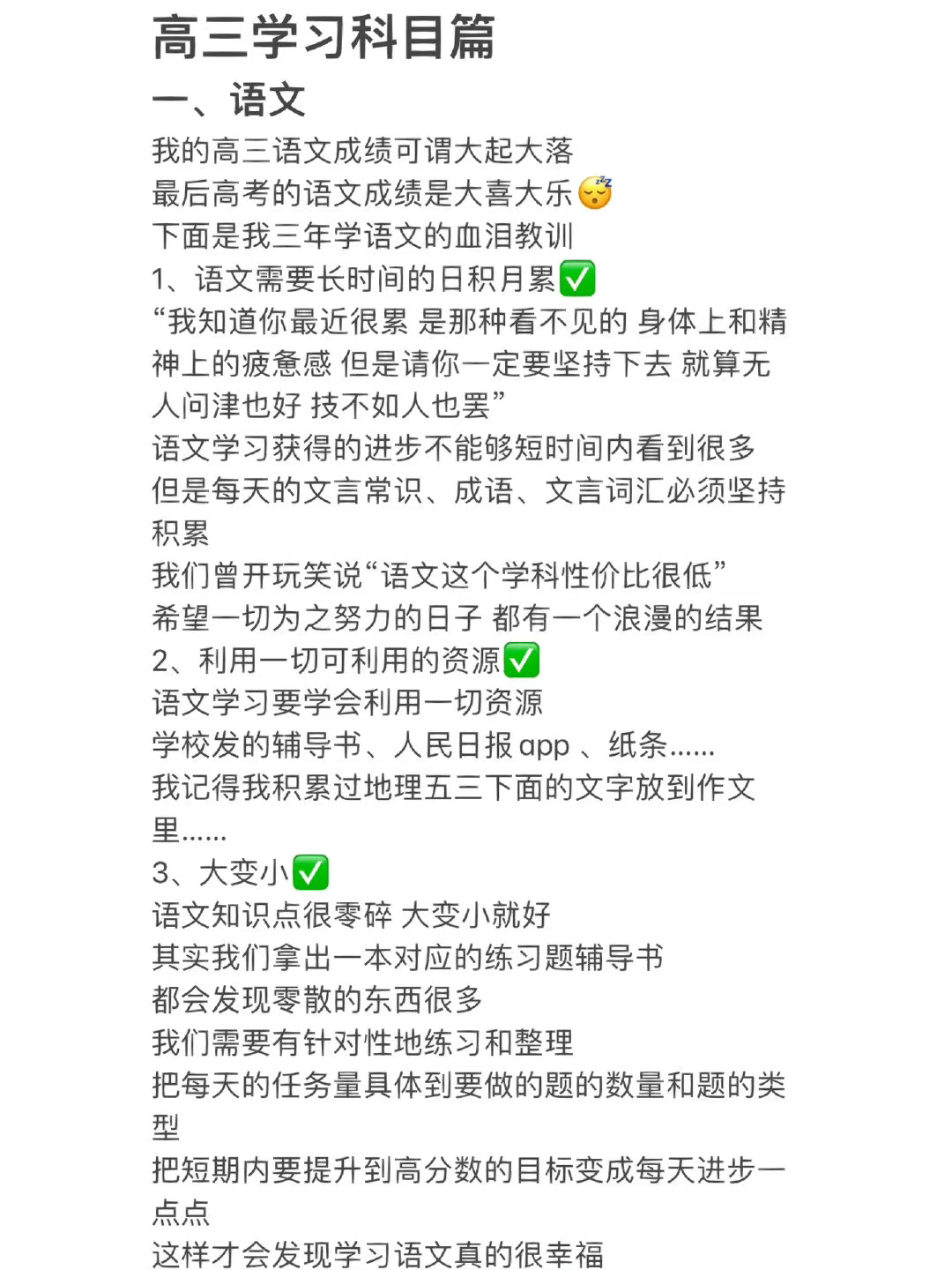 那些让我考上985的学习方法 