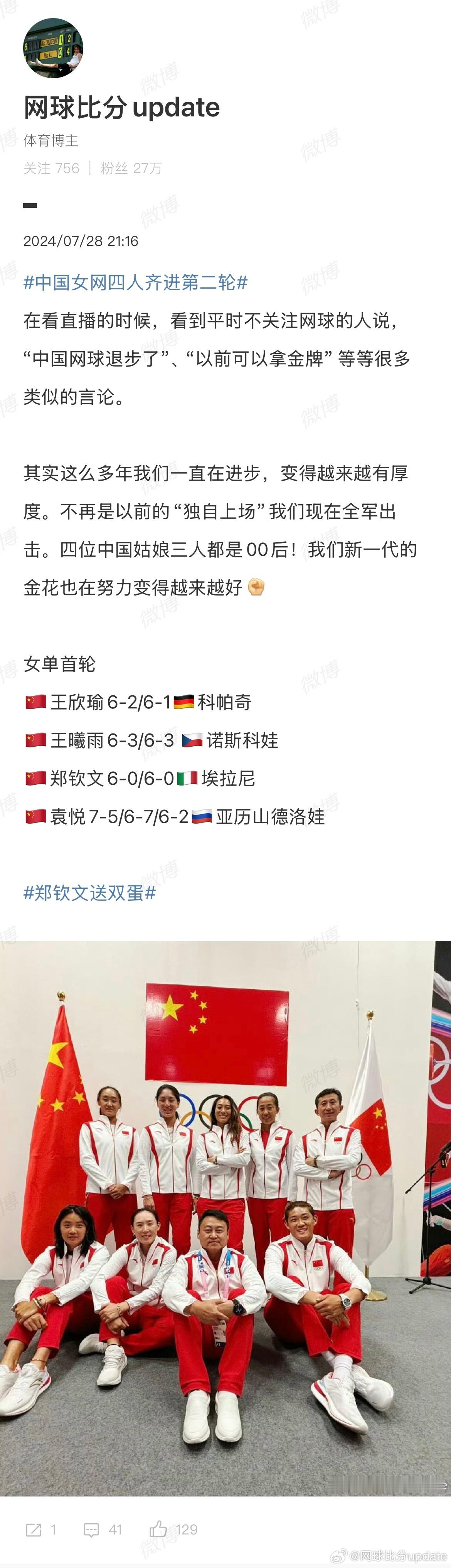 去年的今天巴黎奥运会网球比赛 ，女单首轮四朵金花过关哈哈哈当时还吐槽 弹幕说 中