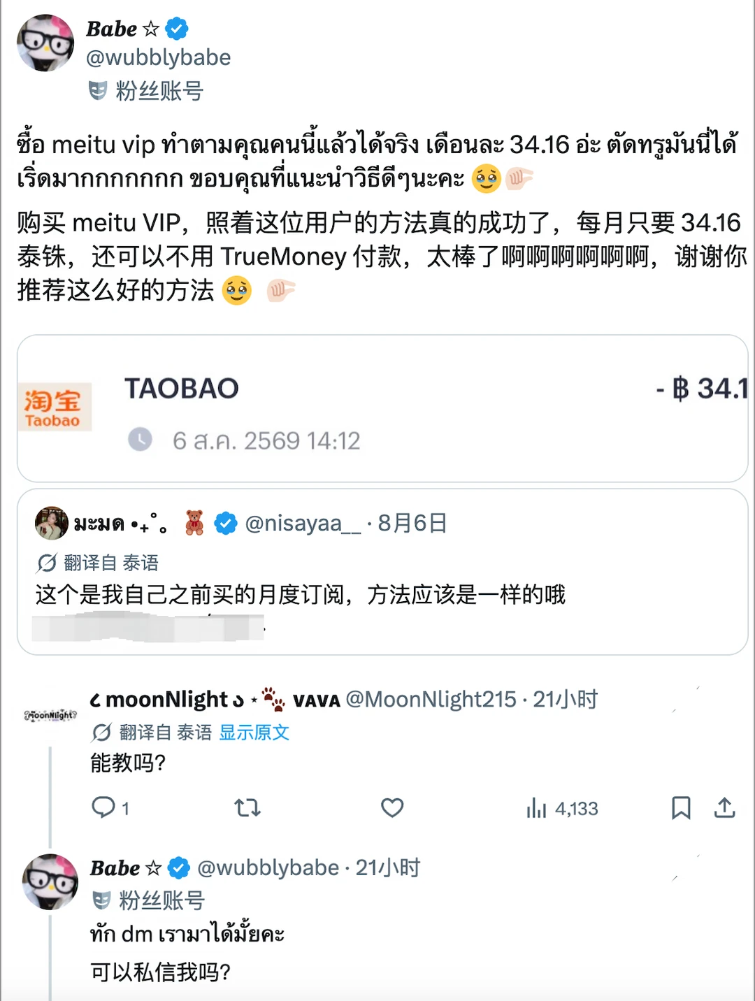 泰国网友成功买到美图Vip，高兴坏了