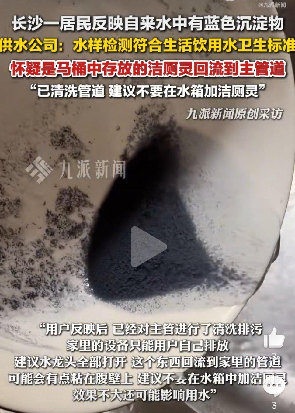 居民自来水中有蓝色沉淀物或为洁厕灵蓝色沉淀物提醒我们：居家安全藏在细节里。很多人