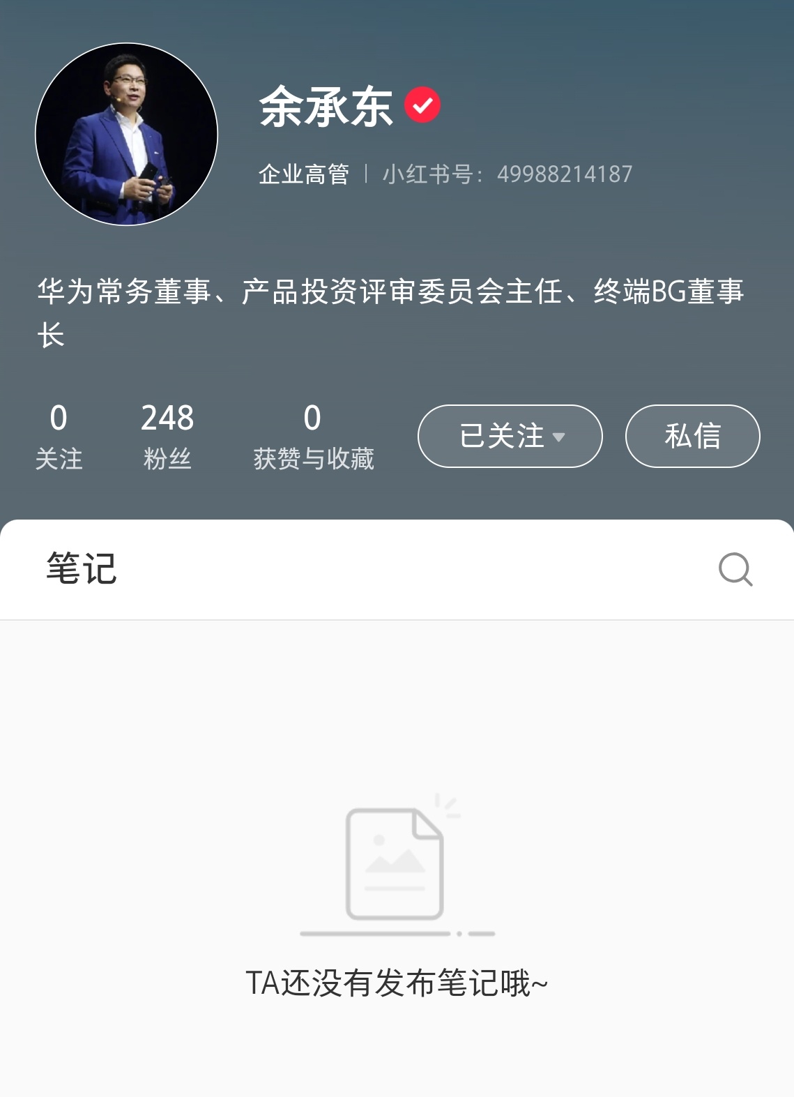 我、余承东、何刚都入驻了小红书大家都玩小红书吧