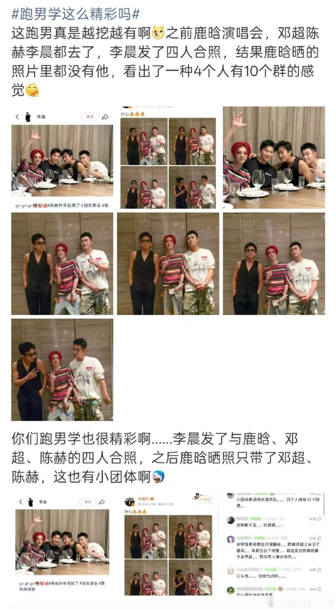 跑男越挖越有跑男也有小团体 这跑男真是越挖越有啊，从初代到现在，也有小团体啊……