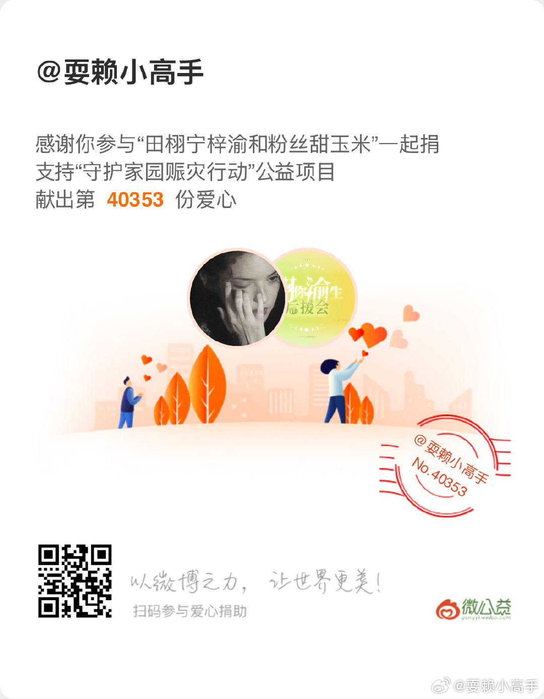甜玉米公益传递爱甜玉米希望所有人都能平安健康🙏🏻天灾无情人有情 防灾减灾 爱