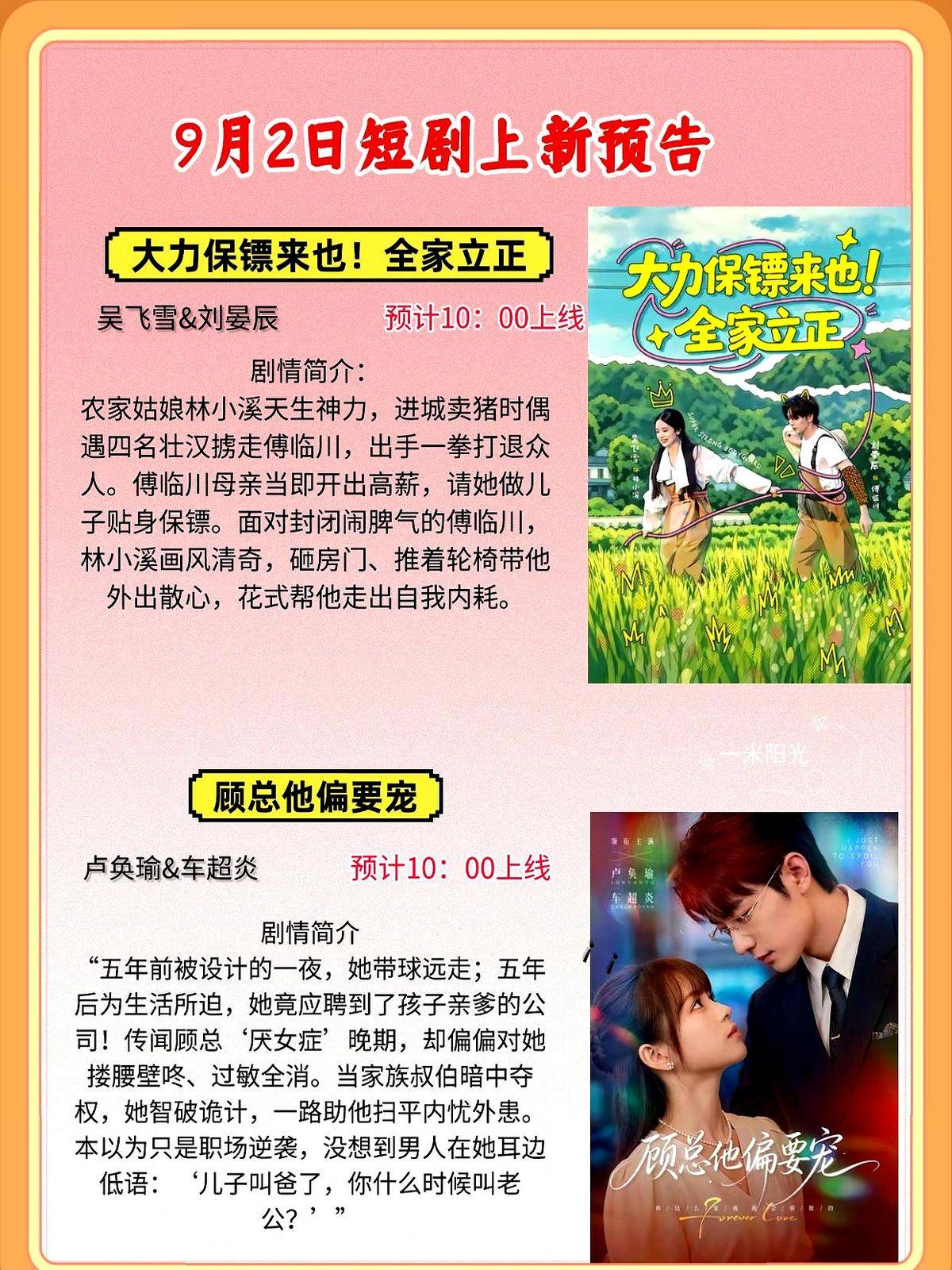 一口废井连着北宋，怪力村花把傲娇雇主按在墙上摩擦，9月2日这6部新剧真把网友的胃