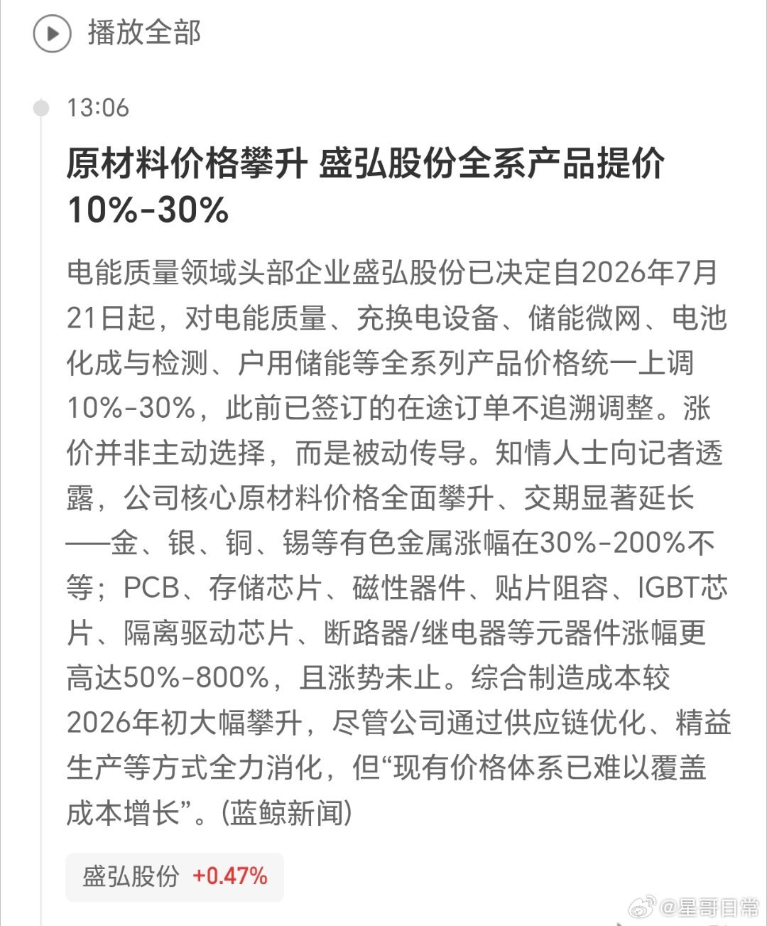 这个涨价幅度，非常的高了，对于材料端的公司，应重视。挖黄金的，不一定挖到黄金。卖
