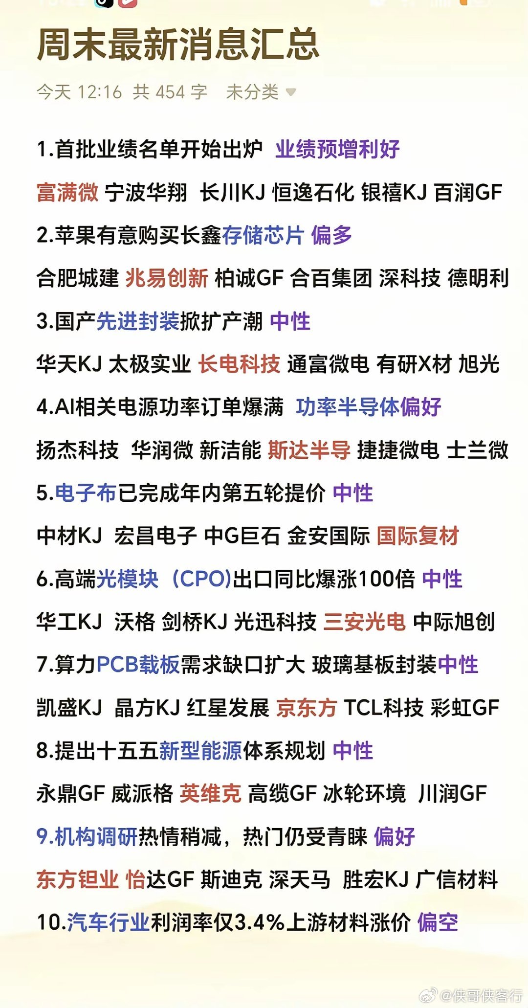 6.28周末：最新财经消息汇总（大科技相关）！大科技利好不断，看周一怎么走？！1