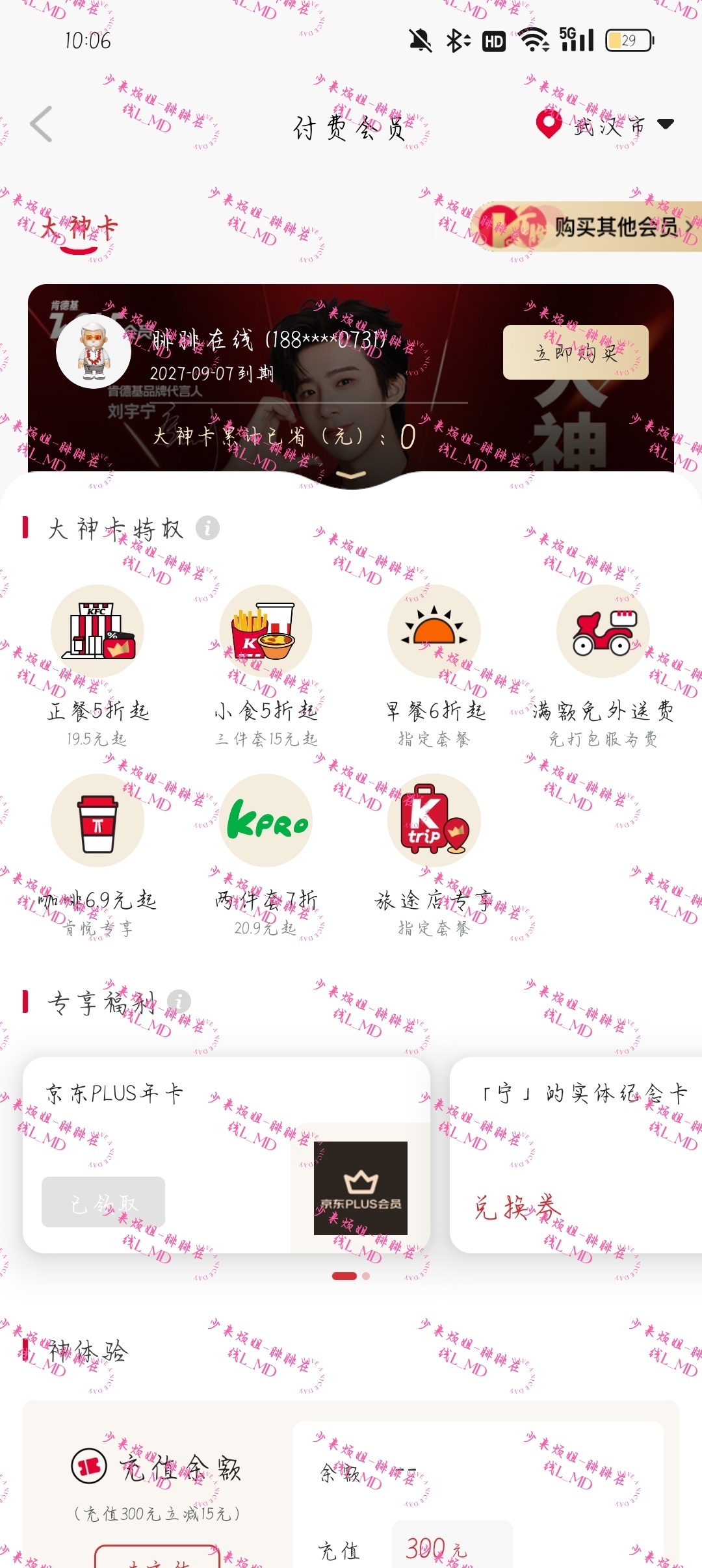 摩登兄弟 手点太快了，优惠券没选上。不过没关系，108也是吉利好数字！刘宇宁肯德