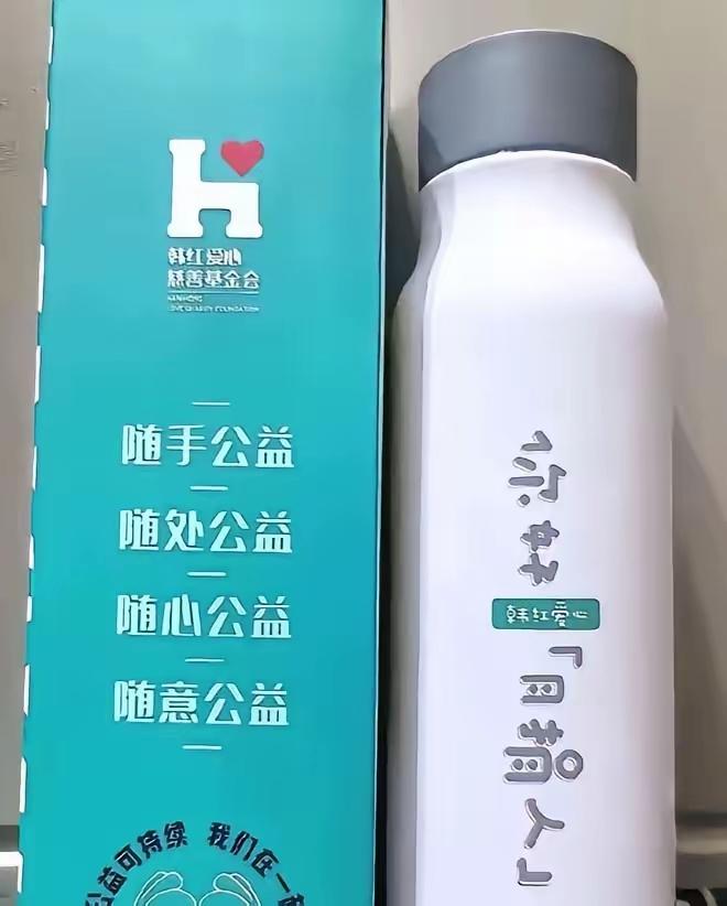你好“月捐人”，你收到了韩红基金送的保温杯了吗？

一个保温杯邮寄费十元的话，一