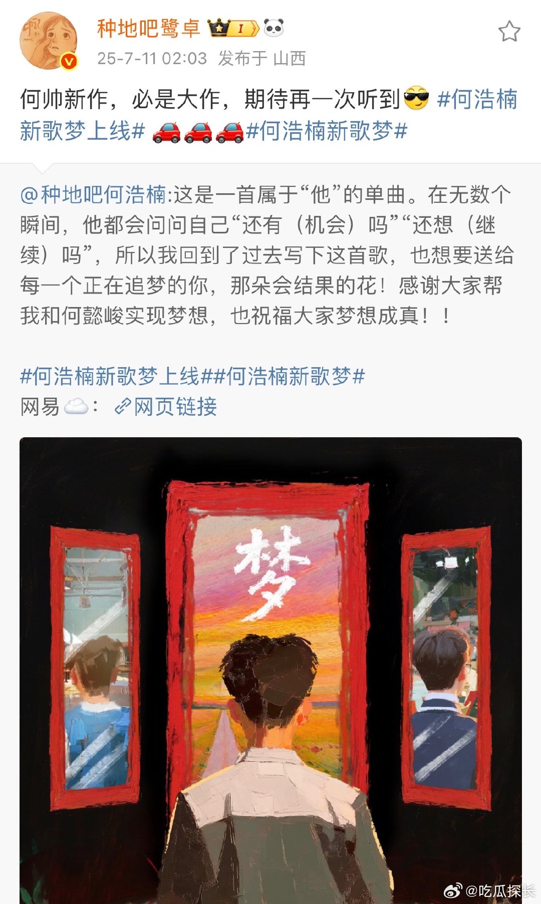 鹭卓支持何浩楠新歌鹭卓给何浩楠新歌打call 鹭卓给何浩楠新歌《梦》打call，