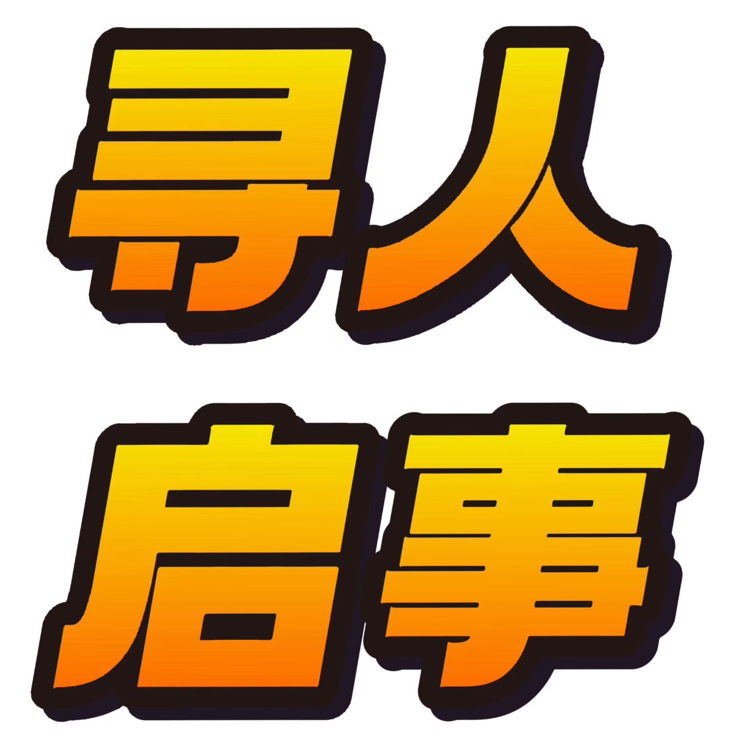 帮忙找个申花小球迷：上周六、成都客场在玉林街道的卡牌家。11点去的店里1点离开的