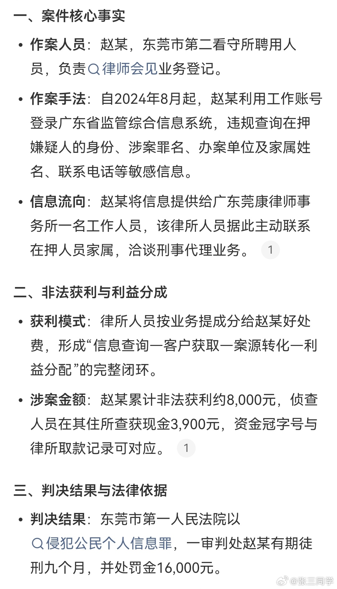 离谱，隐私泄露的风吹到了看守所 [二哈]看守所内鬼向律所售卖在押人员信息律所据此