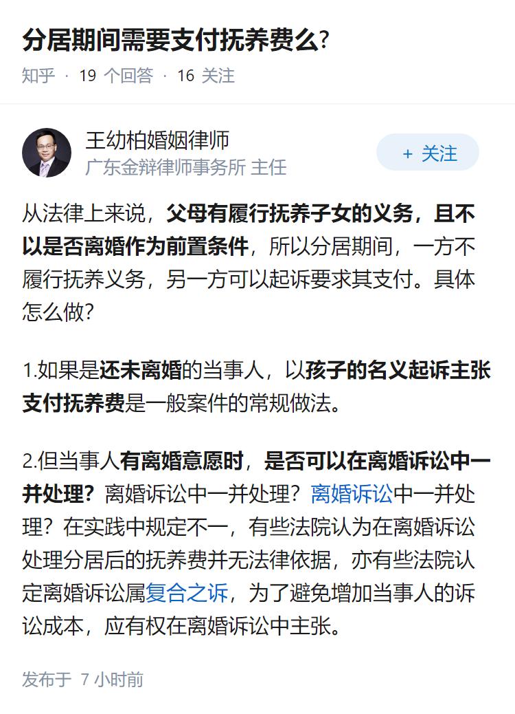 分居期间需要支付抚养费么?