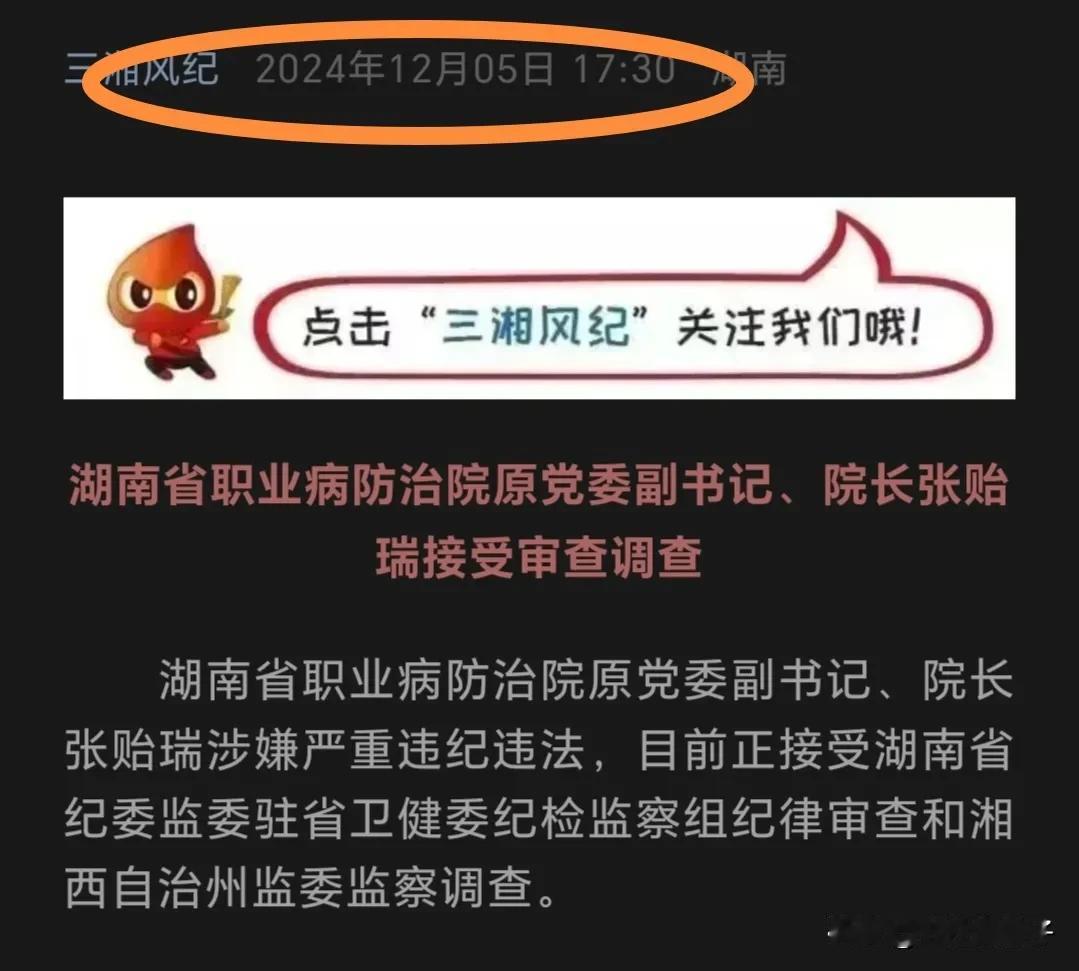 湖南这3天又抓了2只医疗小老虎，短短的20天湖南已抓了5只医疗小老虎了！这一行动