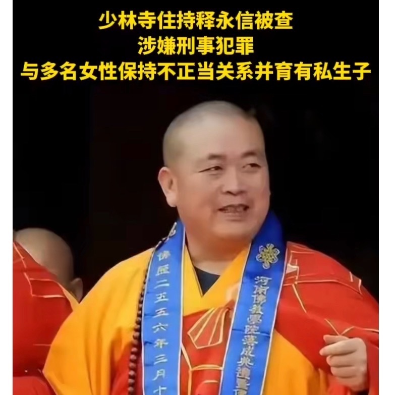 情人几十，私生上百，海内海外，尽永信恩。 ​​​