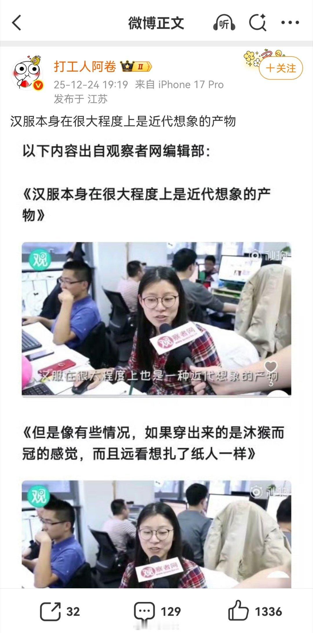 对汉服的恶意真的好大… 