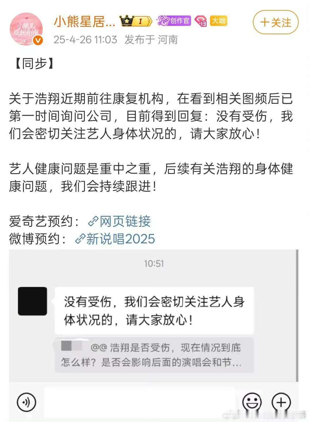 对接回应严浩翔受伤严浩翔对接报平安好 ​​​