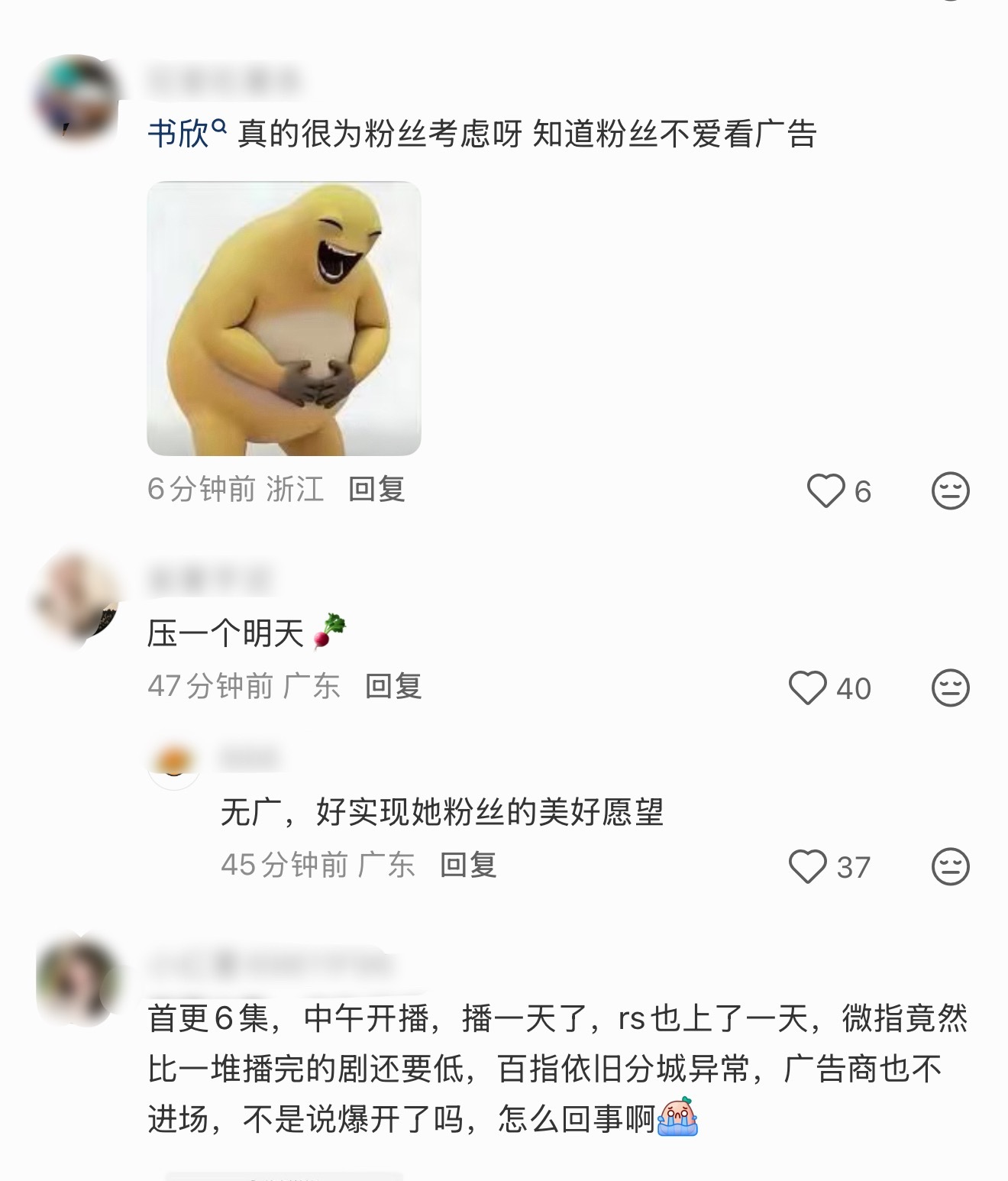 ？灿如繁星为啥不加广啊，不是爆开播得还可以吗… 
