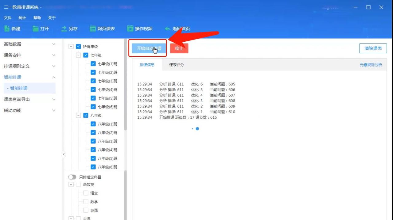 我们学校三个教务，开学前连着熬四天大夜排课，表格改了一版又一版，一会体育老师抢操