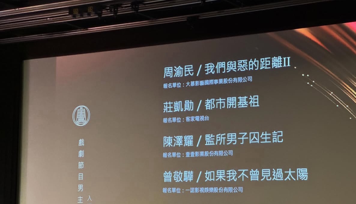 曾敬骅 周渝民入围金钟奖最佳男主角 ​​​