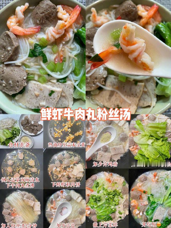九款好喝的家庭版粉丝汤 ！ 