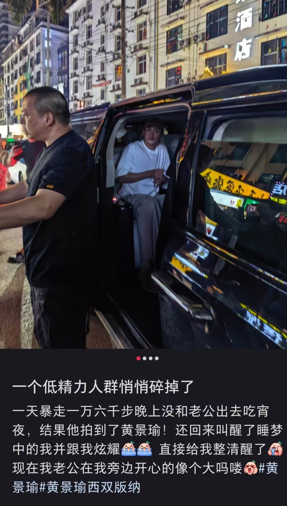 红薯刷了一圈见识到黄景瑜的威力了 国民度高是这样的  大半夜去吃口宵夜是吃不上的