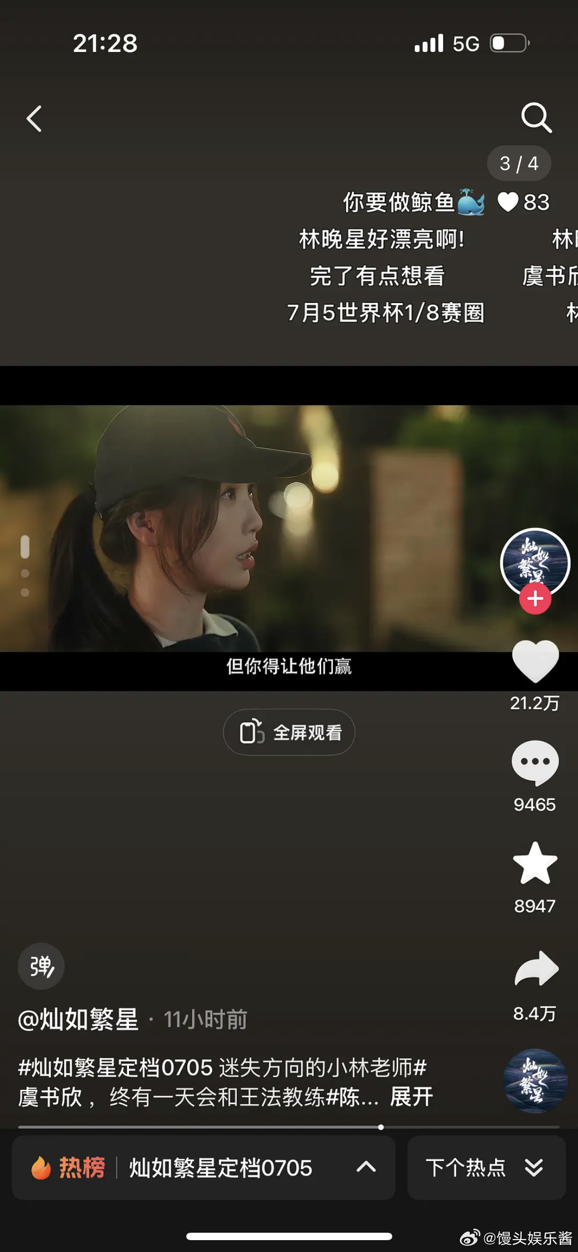 虞书欣灿如繁星和男主好像没有cp感，女主中庭怎么越来越长了 