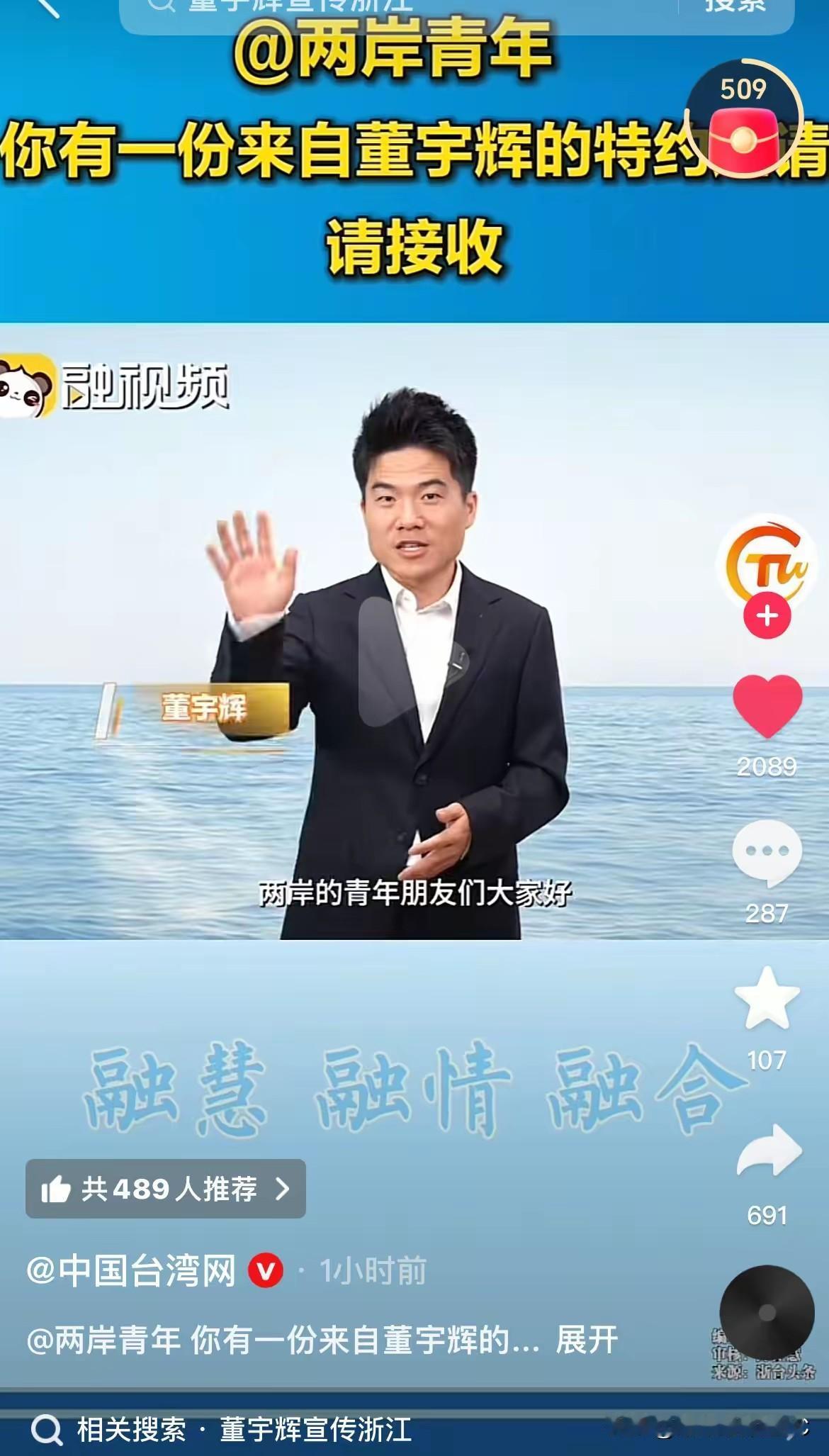 说实话，董宇辉这次是真出圈了，直接火到了海峡对岸。

有官方媒体刚发了邀请视频，